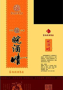 皖酒情酒盒子设计2图片