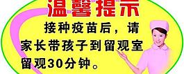 医院温馨提示图片