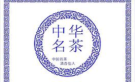 茶葉包裝 青花瓷圖片