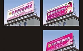 婦科 醫(yī)院 戶外廣告圖片