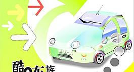 酷q車族圖片