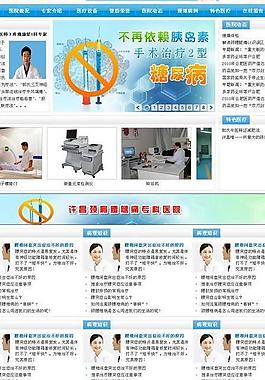 醫(yī)院網(wǎng)站模板圖片