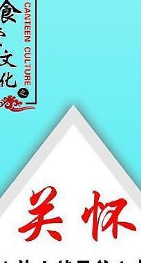食堂標語關(guān)懷圖片