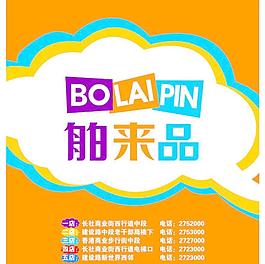 舶來(lái)品圖片