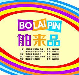 舶來(lái)品圖片