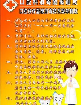 醫(yī)院牙科制度圖片
