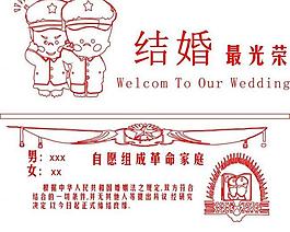 革命經(jīng)典結(jié)婚請柬圖片