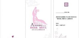 邀請函圖片