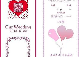 喜帖请帖图片