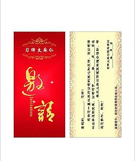 邀請函圖片