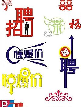 招聘圖片