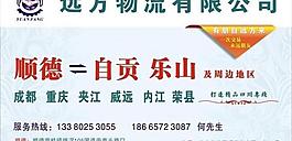 远方物流图片