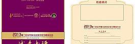 邀請(qǐng)函圖片
