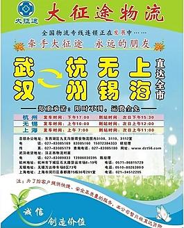 物流廣告圖片