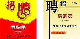招聘圖片