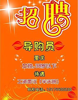 招聘圖片