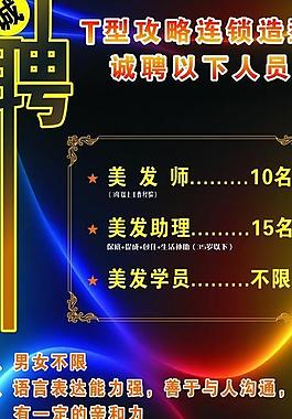 招聘 诚聘图片