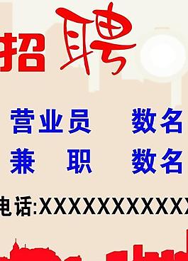 招聘圖片