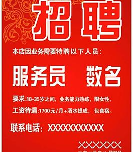 招聘廣告圖片
