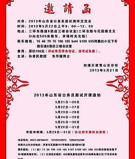 邀請(qǐng)函圖片