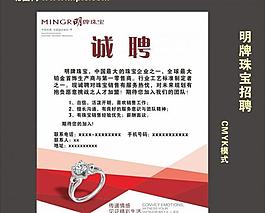 明牌珠寶招聘圖片