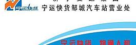 物流 快运 文化墙图片