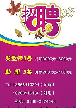 理發店招聘圖片
