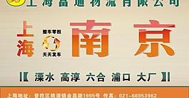 富通物流圖片