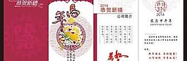 2014馬年春節(jié)賀卡圖片