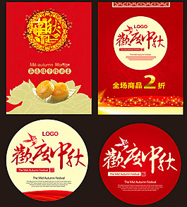 中秋節(jié)宣傳單