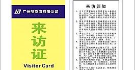 來訪證圖片