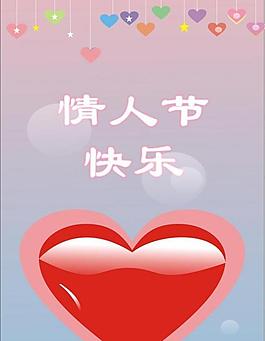 情人節(jié)圖片