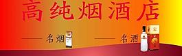高純煙酒店圖片