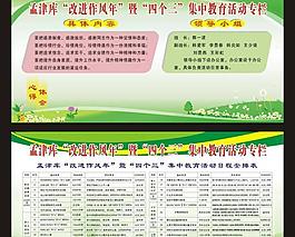 教育活动展板图片