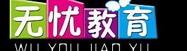 無憂教育logo圖片