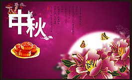 中秋節(jié)月餅海報