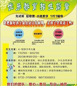 優(yōu)樂教育招生簡章圖片