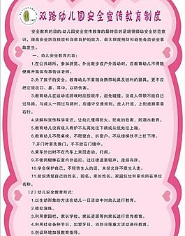 幼儿园宣传教育制图片