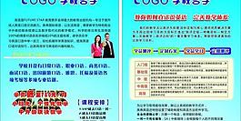 學(xué)校傳單圖片