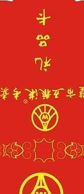 五粮液红包图片