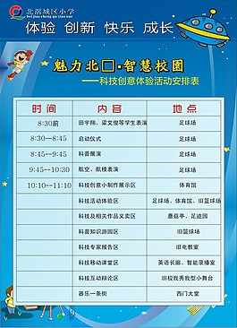 活動安排表