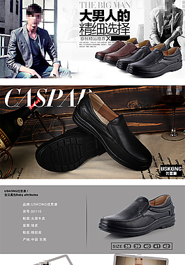淘寶男鞋寶貝詳情