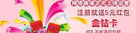 商城上線活動圖片