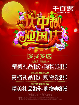 慶中秋迎國慶