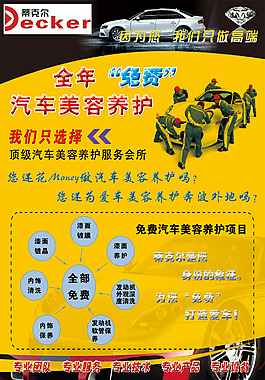 蒂克兒汽車美容養(yǎng)護(hù)
