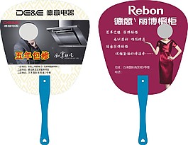電器出軌廣告扇