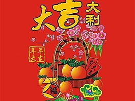 果籃大吉大利圖片