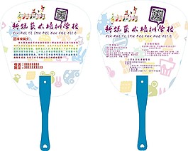 培訓(xùn)學(xué)校扇子