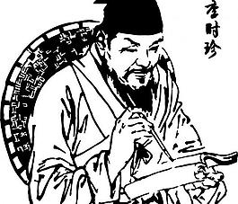 李時珍圖片