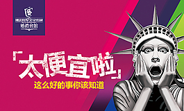 太便宜啦  自由女神海報